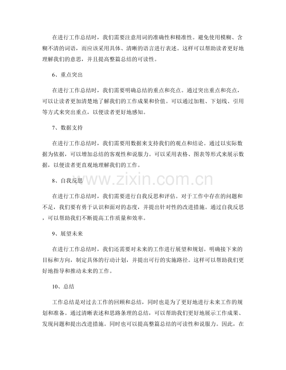 工作总结的清晰表述与思路条理.docx_第2页