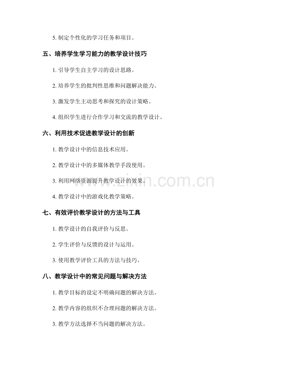 教师培训资料：教学设计技巧的综合指南.docx_第2页