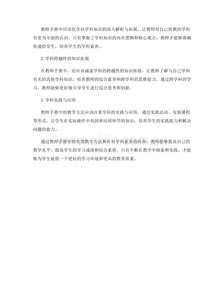 教师手册中的教学方法与学科素养培养.docx_第2页