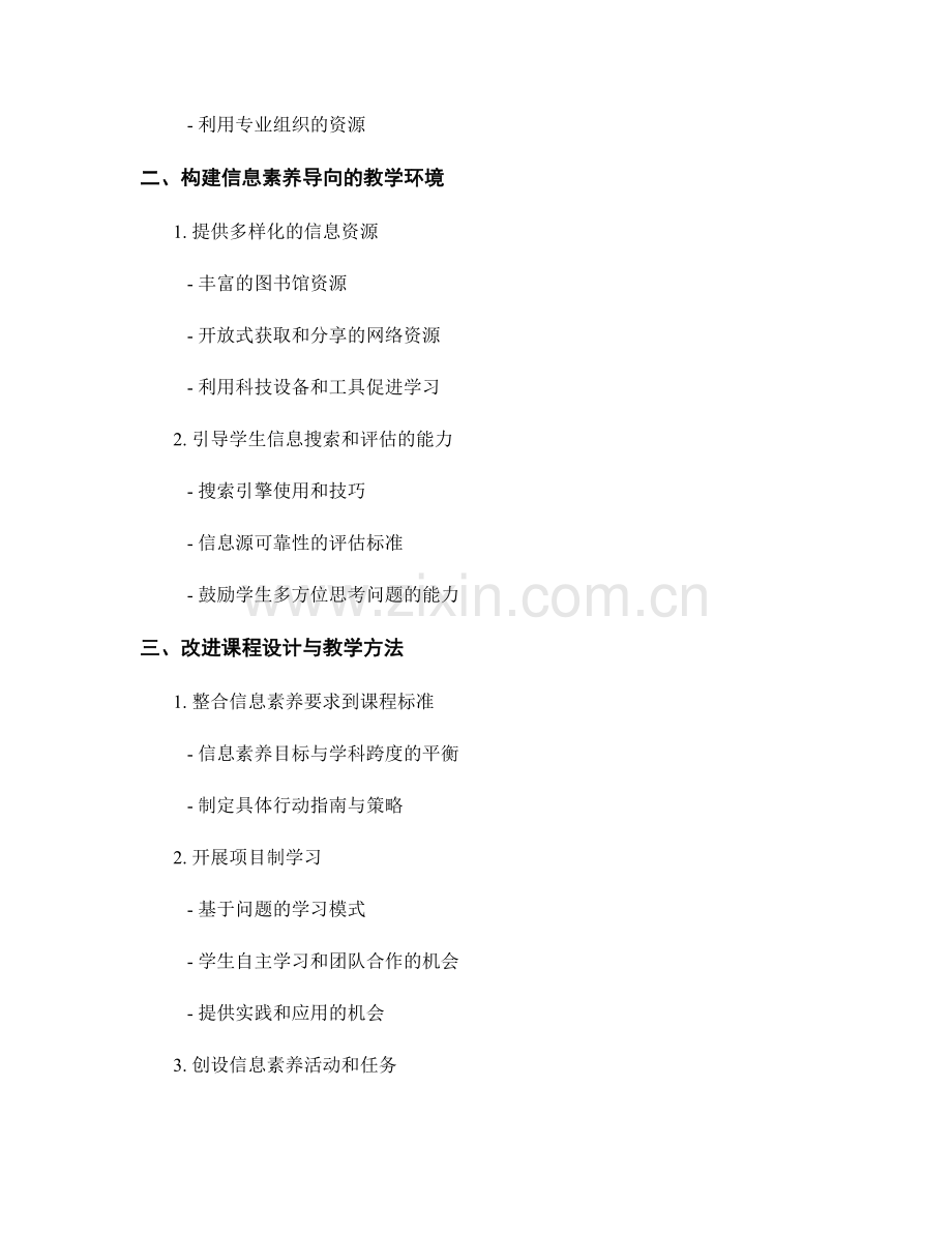 教师发展计划：提高学生信息素养的实施方案.docx_第2页