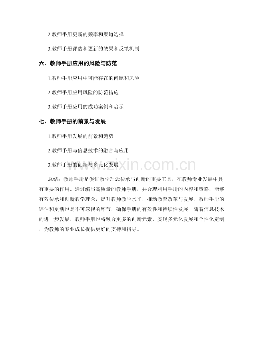 运用教师手册促进教学理念的传承与创新.docx_第2页