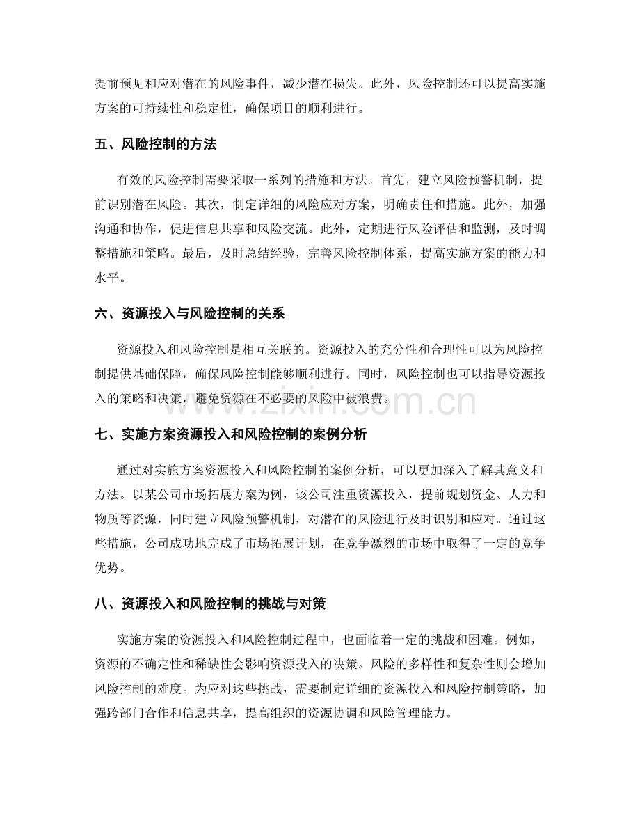 实施方案的资源投入和风险控制.docx_第2页