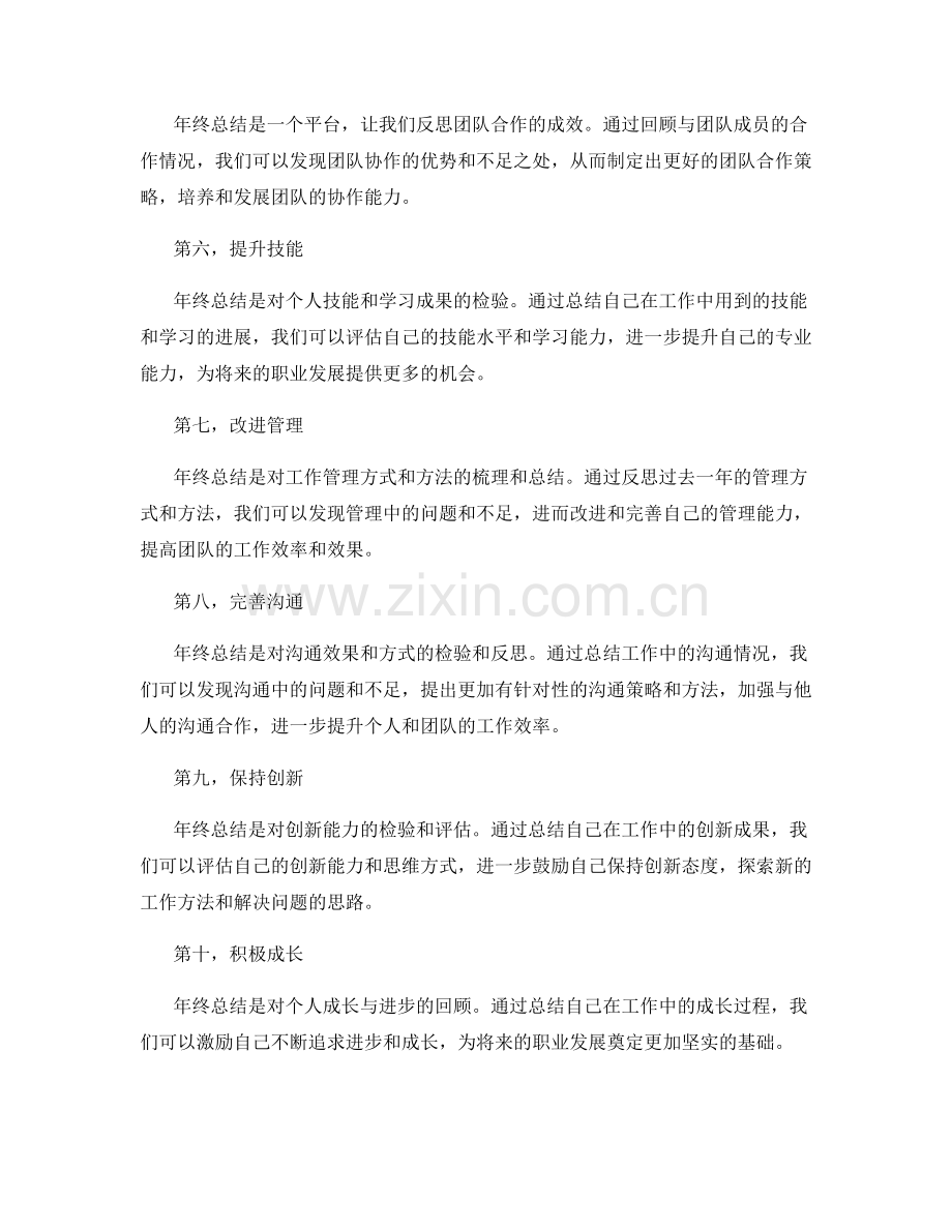 年终总结对工作发展的启示与指导.docx_第2页