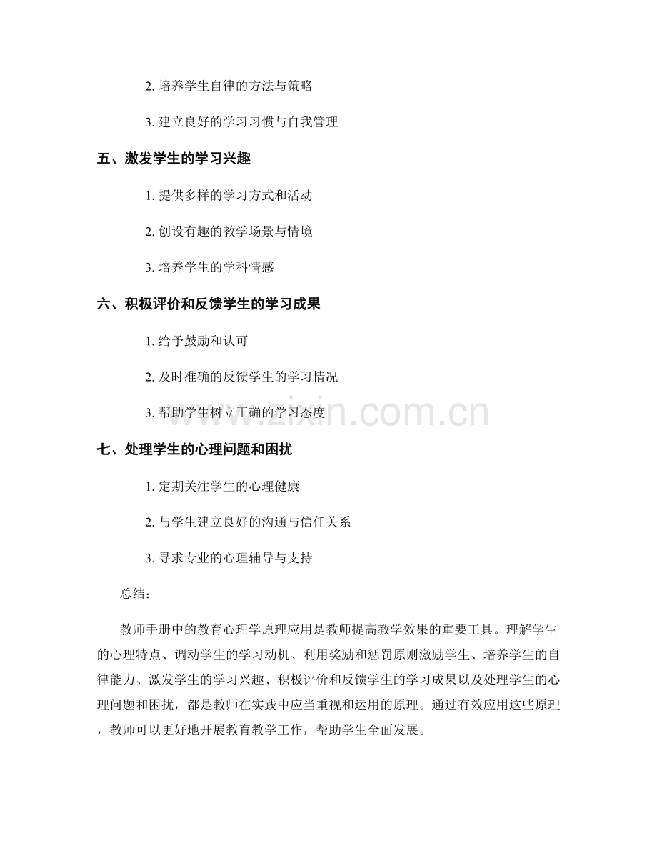 教师手册中的教育心理学原理应用.docx_第2页