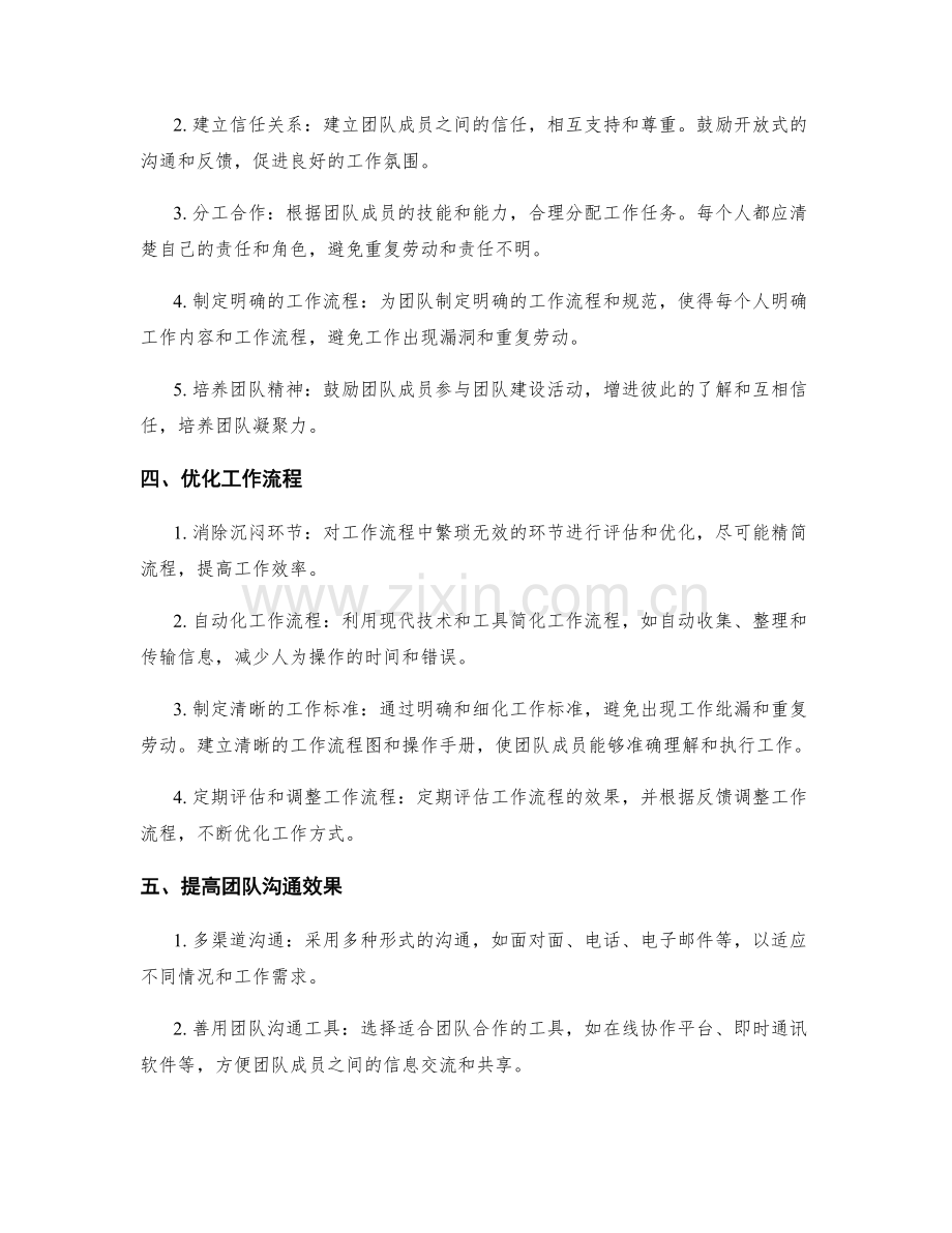 工作计划的有效时间管理与团队配合方式的优化调整建议报告.docx_第2页