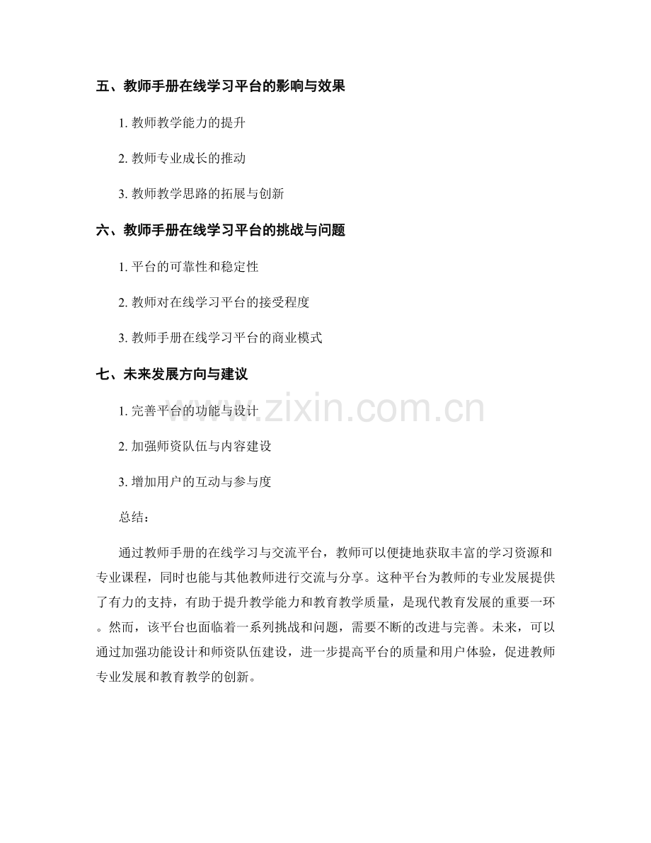 教师手册的在线学习与交流平台.docx_第2页