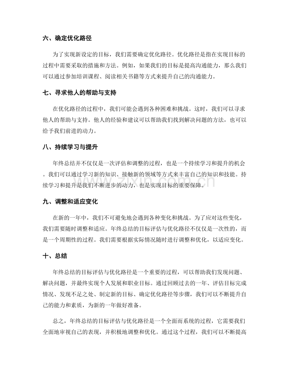 年终总结的目标评估与优化路径.docx_第2页