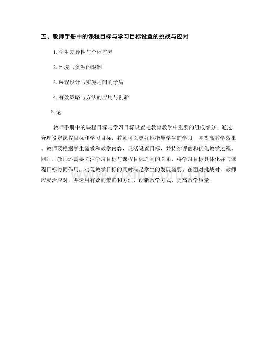 教师手册中的课程目标与学习目标设置.docx_第2页