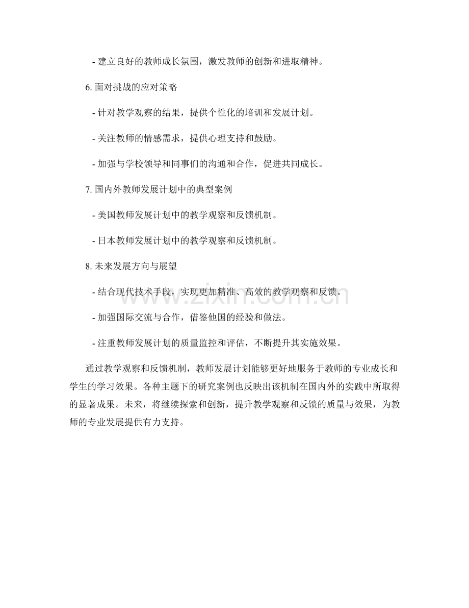 教师发展计划的教学观察和反馈机制.docx_第2页