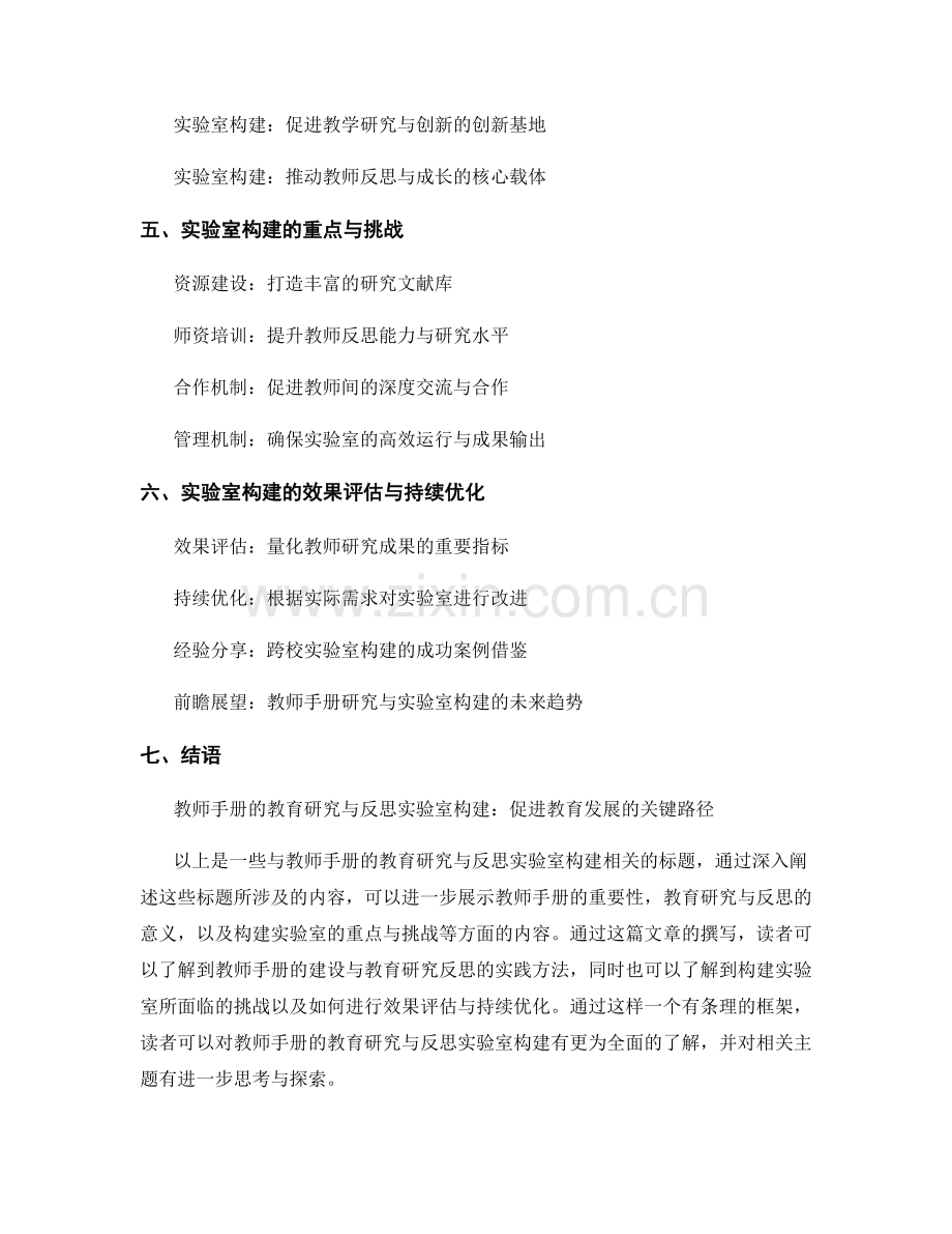 教师手册的教育研究与反思实验室构建.docx_第2页