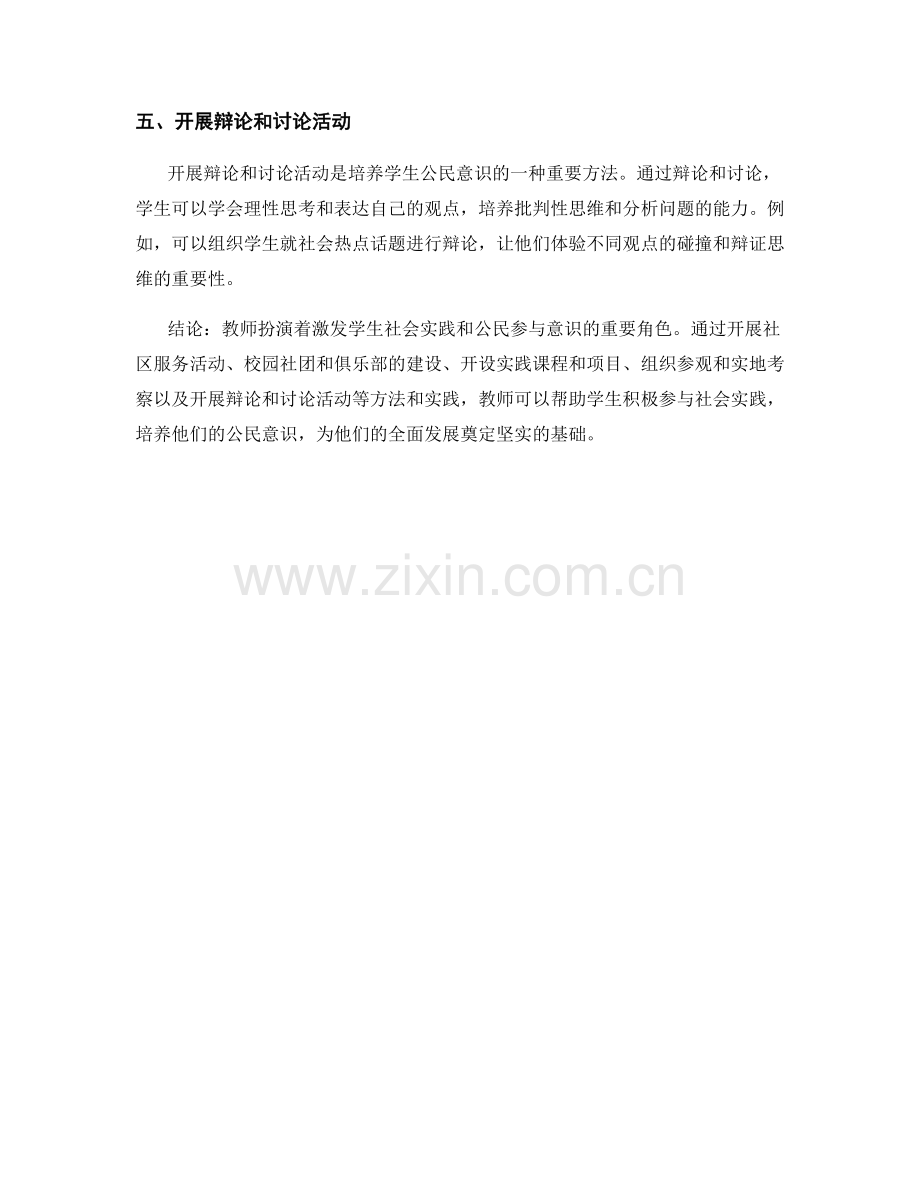 教师培训资料：激发学生社会实践和公民参与意识的方法与实践.docx_第2页