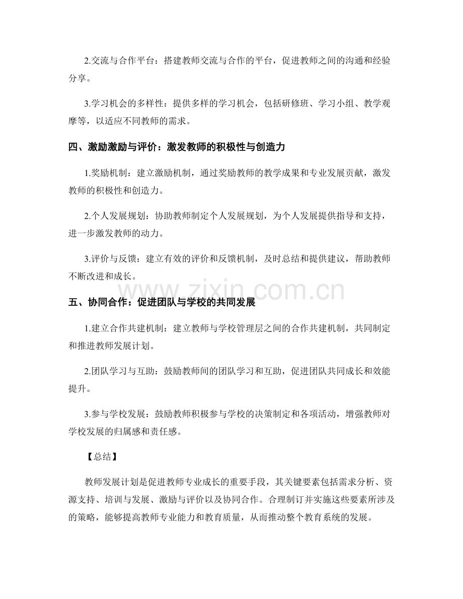 教师发展计划的关键要素与策略解析.docx_第2页