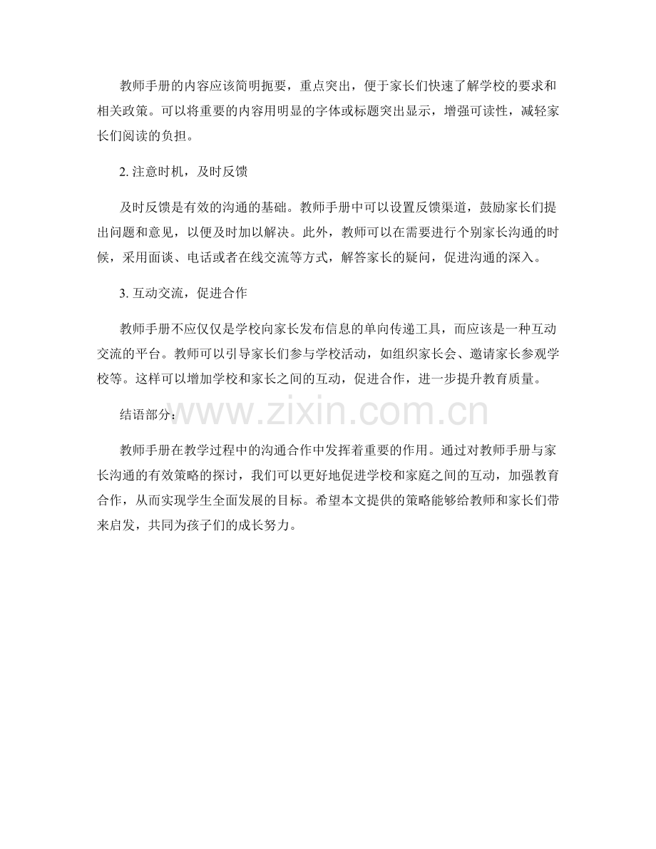 教师手册与家长沟通的有效策略探讨.docx_第2页