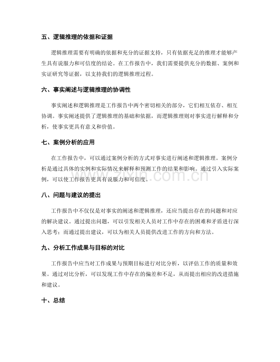 工作报告的事实阐述与逻辑推理.docx_第2页