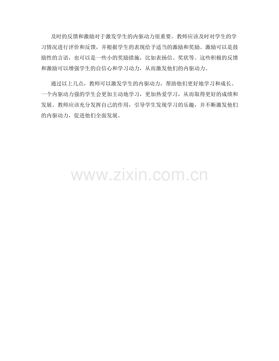 教师手册：激发学生的内驱动力.docx_第2页