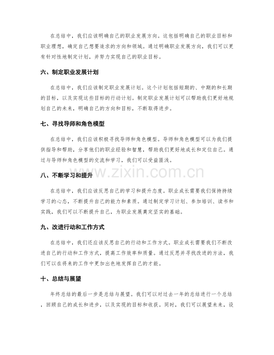 年终总结中的职业成长与自我定位.docx_第2页