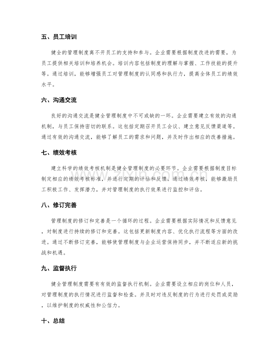 健全管理制度的关键步骤解析.docx_第2页