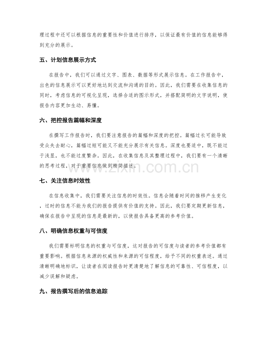 工作报告中的信息收集与过滤策略.docx_第2页