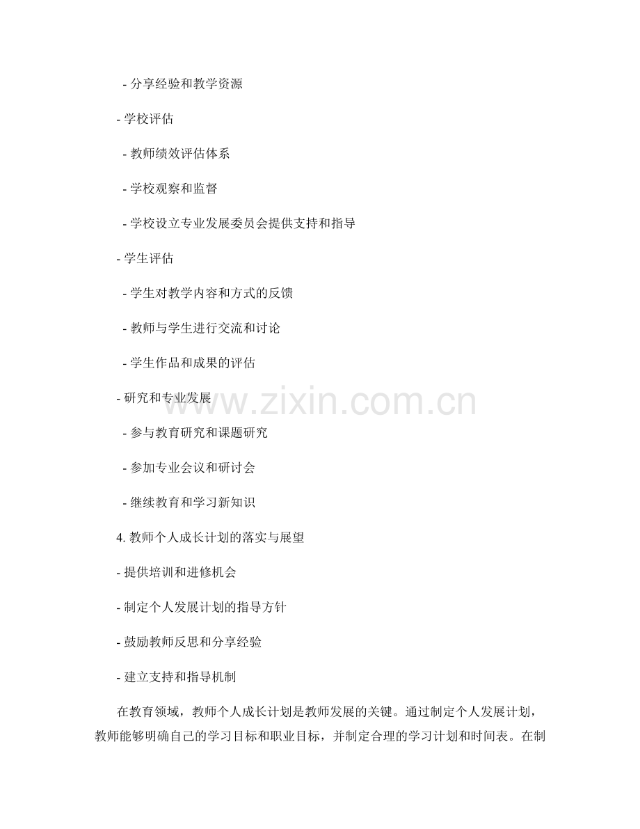 教师发展计划的个人成长与评估方法.docx_第2页