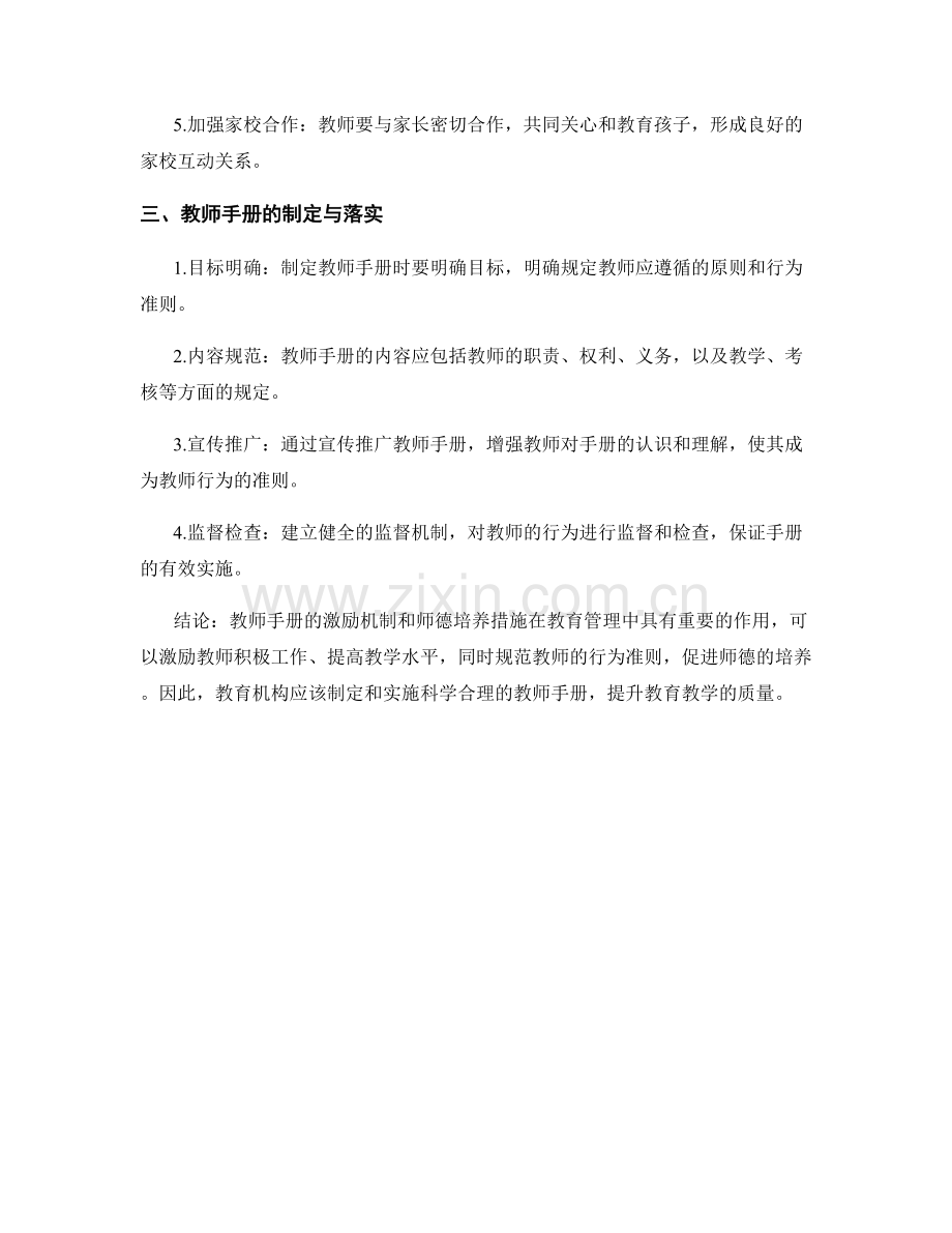 教师手册的激励机制与师德培养措施.docx_第2页