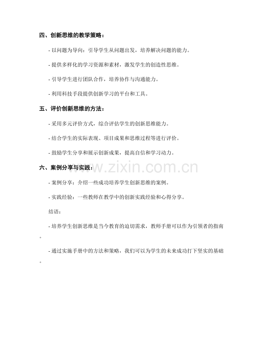 教师手册：培养学生创新思维的引领手册.docx_第2页