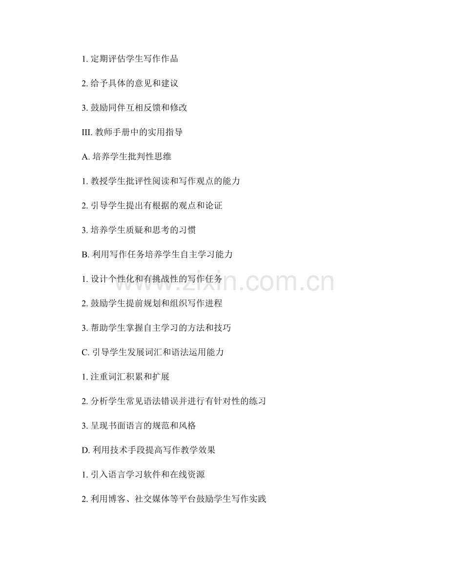 提高学生写作能力：教师手册中的实用指导.docx_第2页