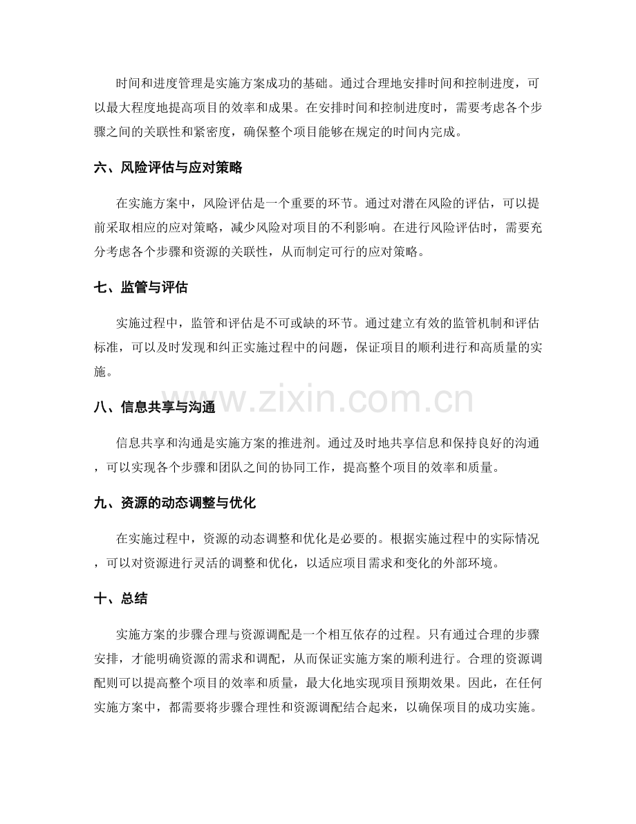 实施方案的步骤合理与资源调配.docx_第2页