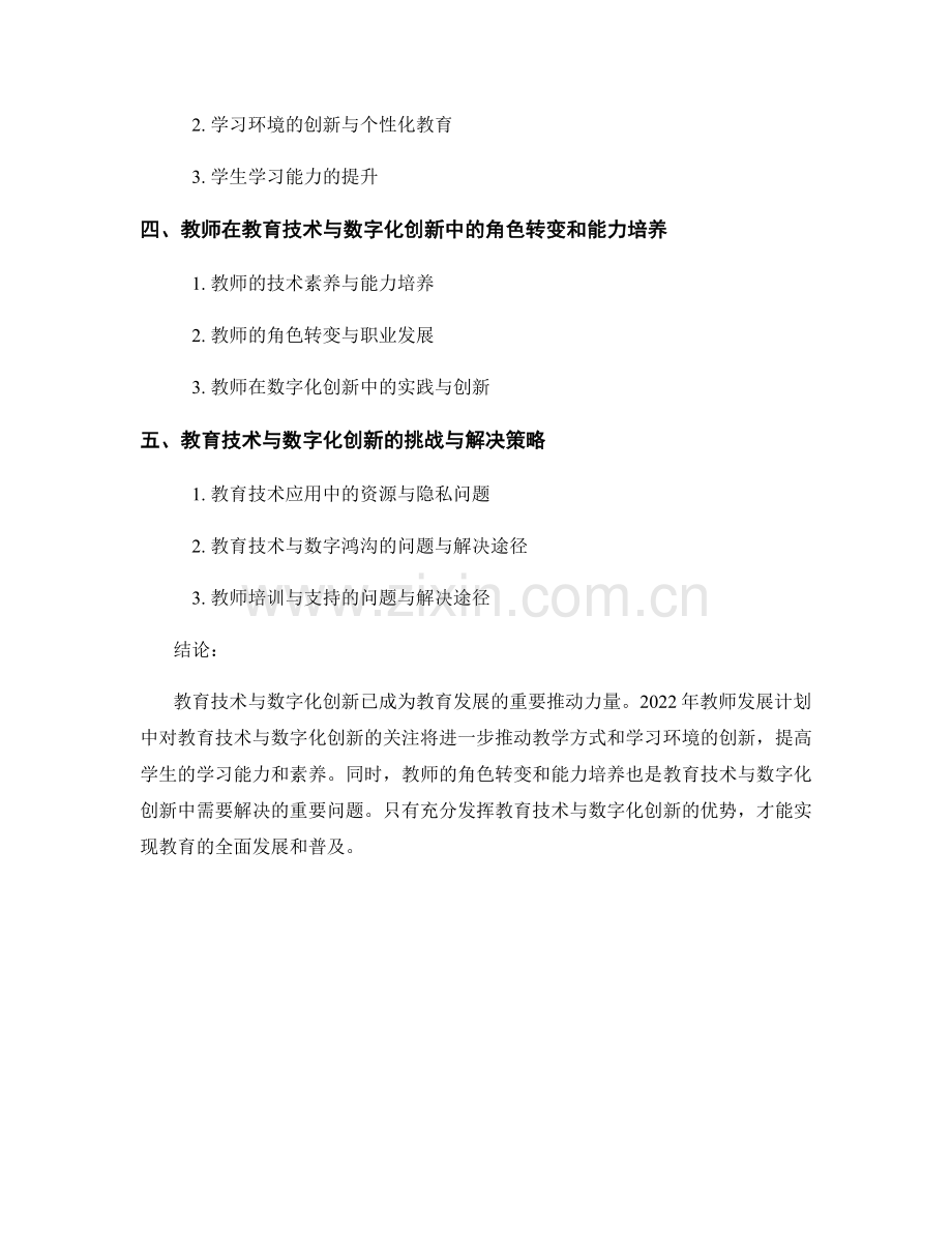 2022年教师发展计划中的教育技术与数字化创新.docx_第2页