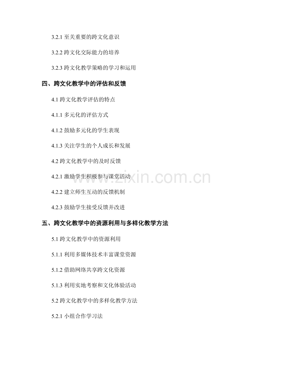 教师发展计划的跨文化教学要点.docx_第2页