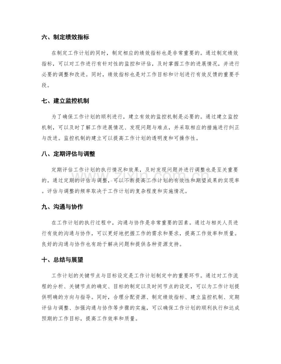 工作计划的关键节点与目标设定.docx_第2页