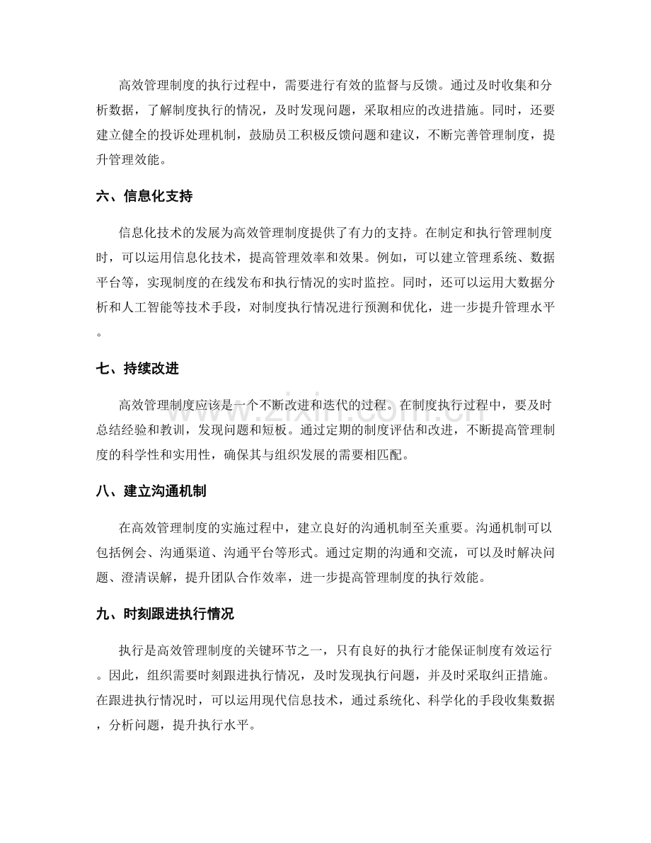 高效管理制度的关键环节和流程.docx_第2页