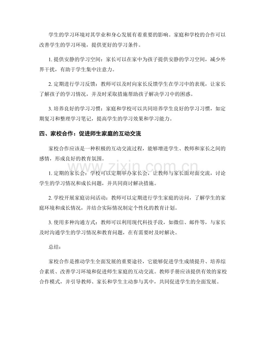 教师手册：有效的家校合作模式促进学生全面发展.docx_第2页