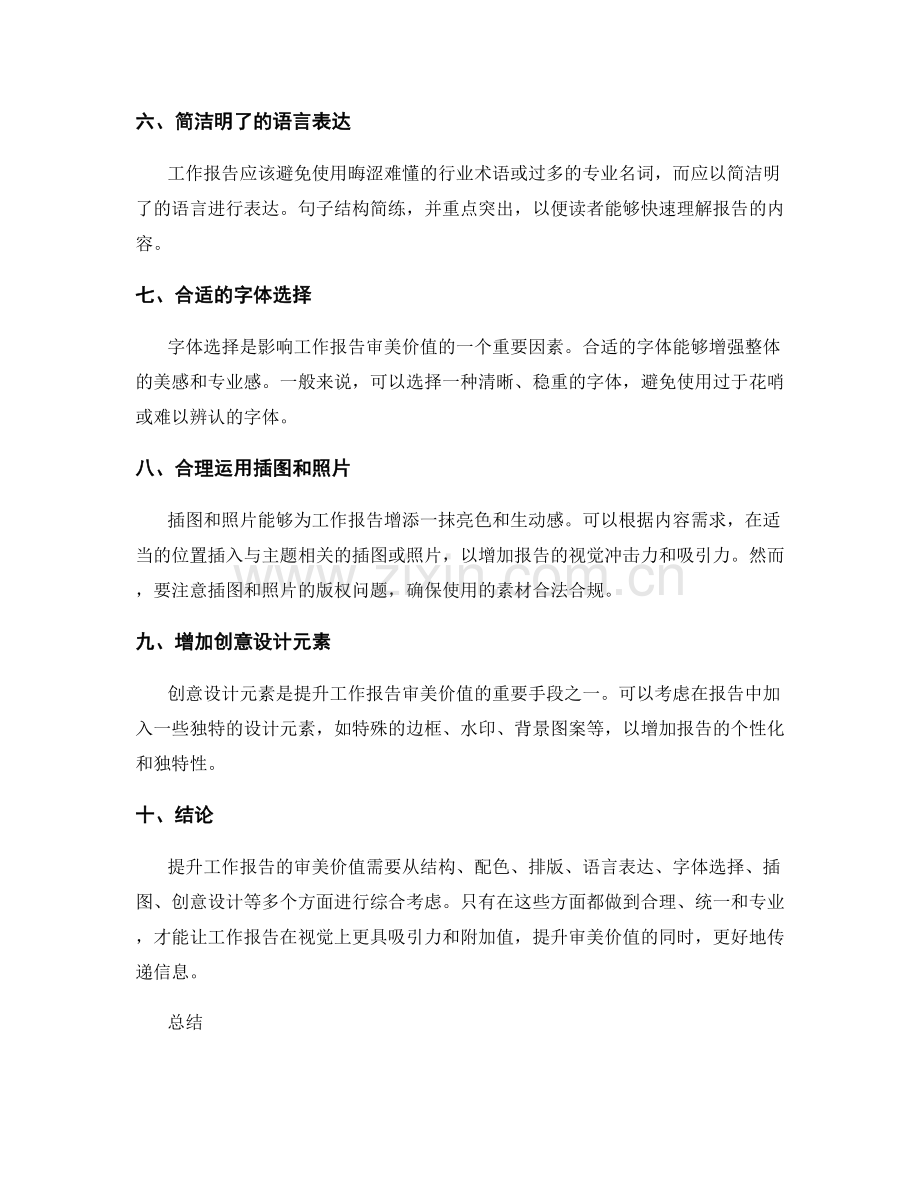 提升工作报告的审美价值.docx_第2页