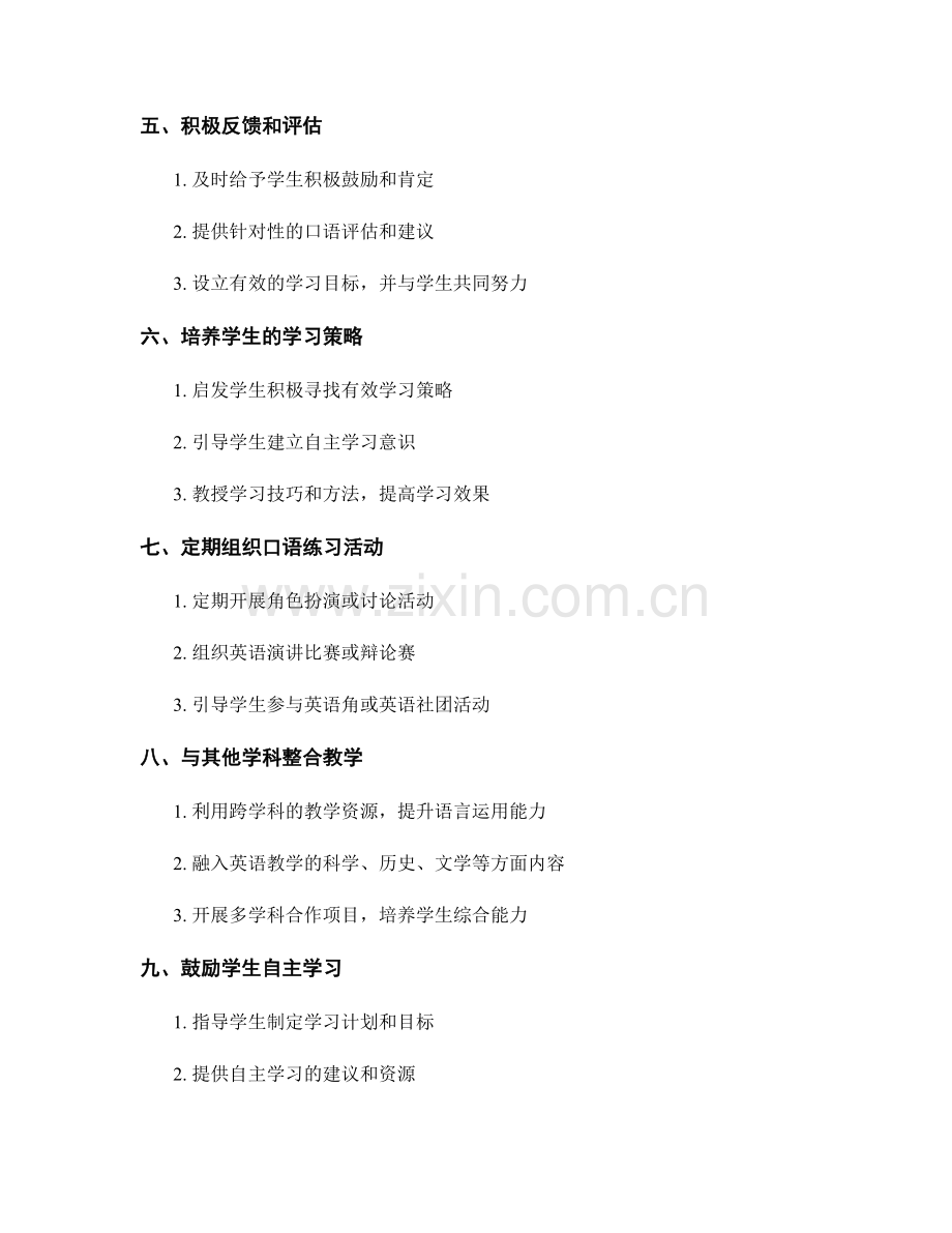 教师发展计划策略分享：提高学生英语口语能力的方法.docx_第2页