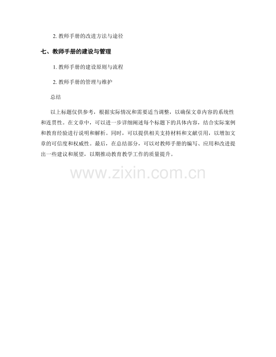 教师手册的教学活动与实践指南.docx_第2页