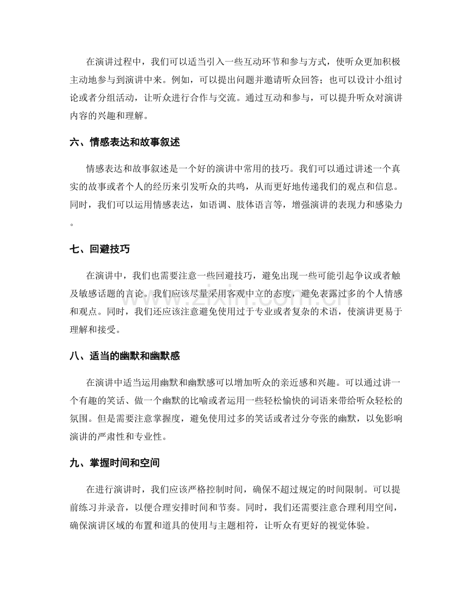 年终总结的演讲与展示技巧.docx_第2页