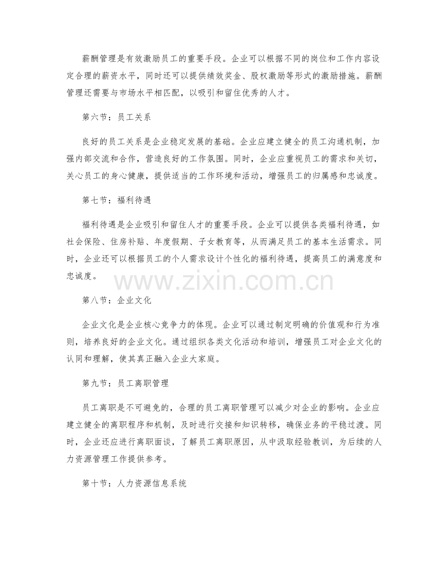 人力资源管理与实施方案.docx_第2页