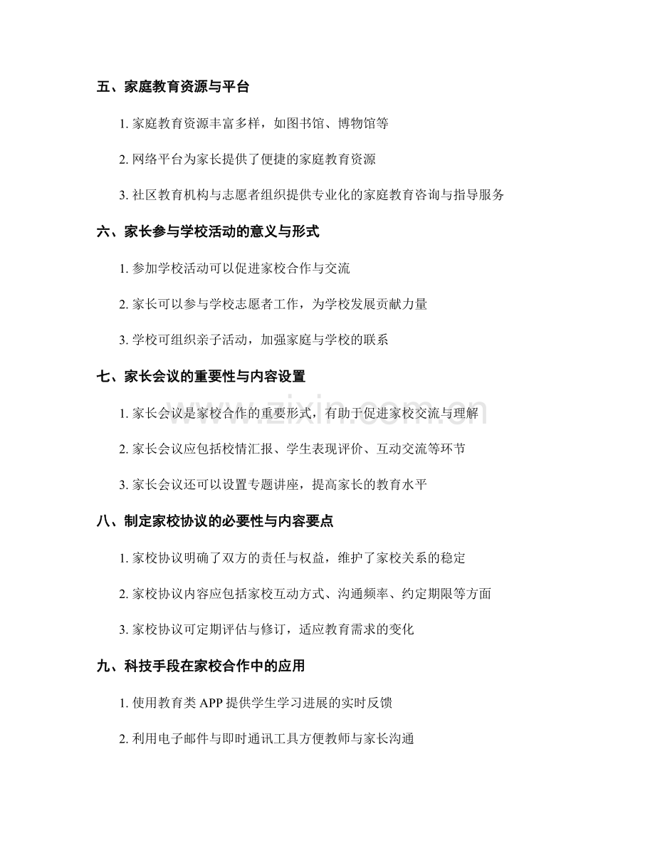 教师培训资料的家校合作与家长指导技巧.docx_第2页