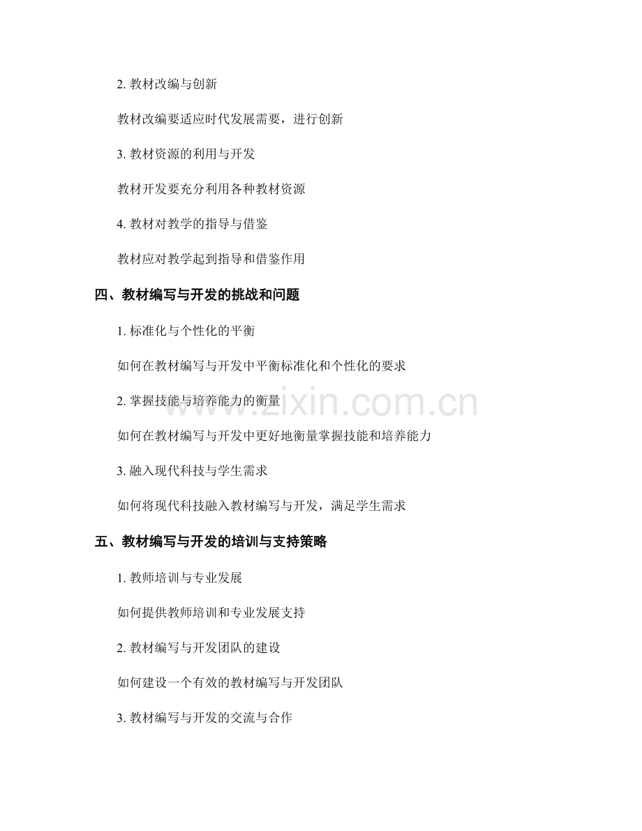 教师手册中的教材编写与开发指导策略.docx_第2页