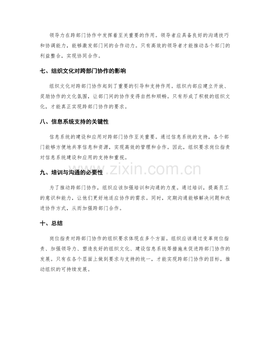 岗位职责对跨部门协作的组织要求.docx_第2页