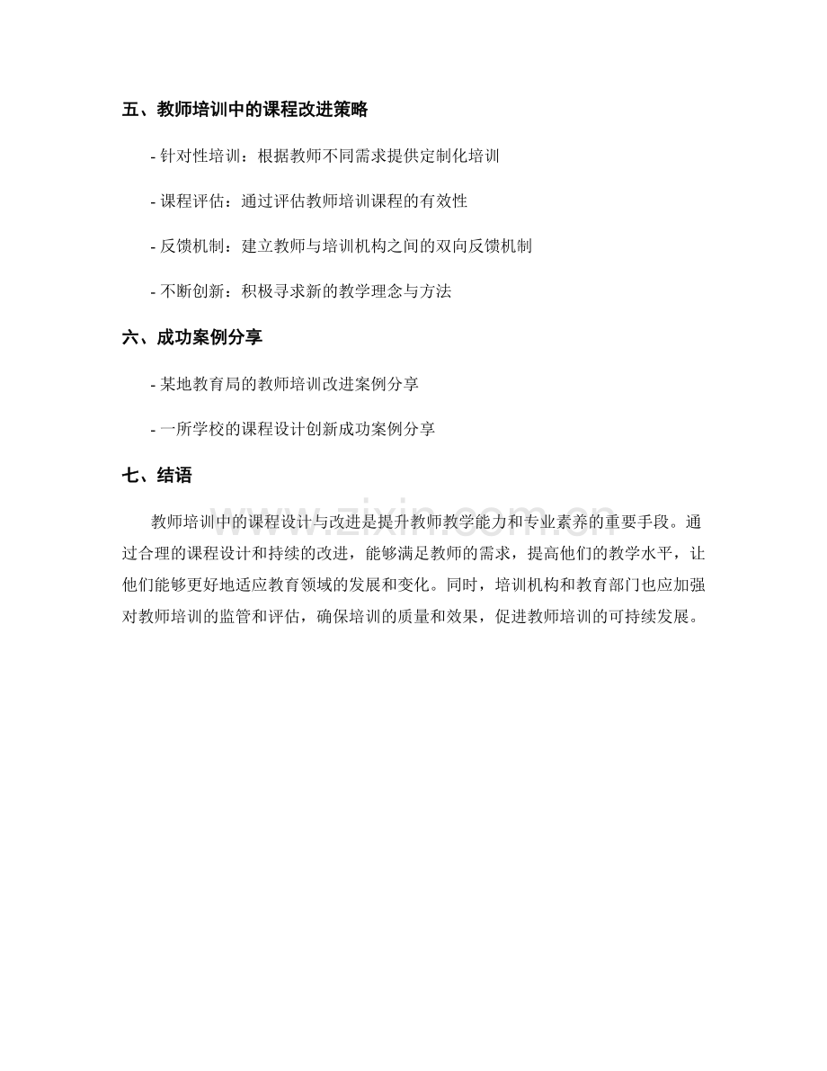 教师培训中的课程设计与改进.docx_第2页