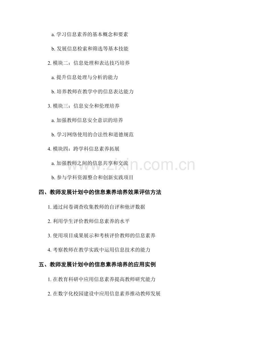 教师发展计划中的信息素养培养方法.docx_第2页