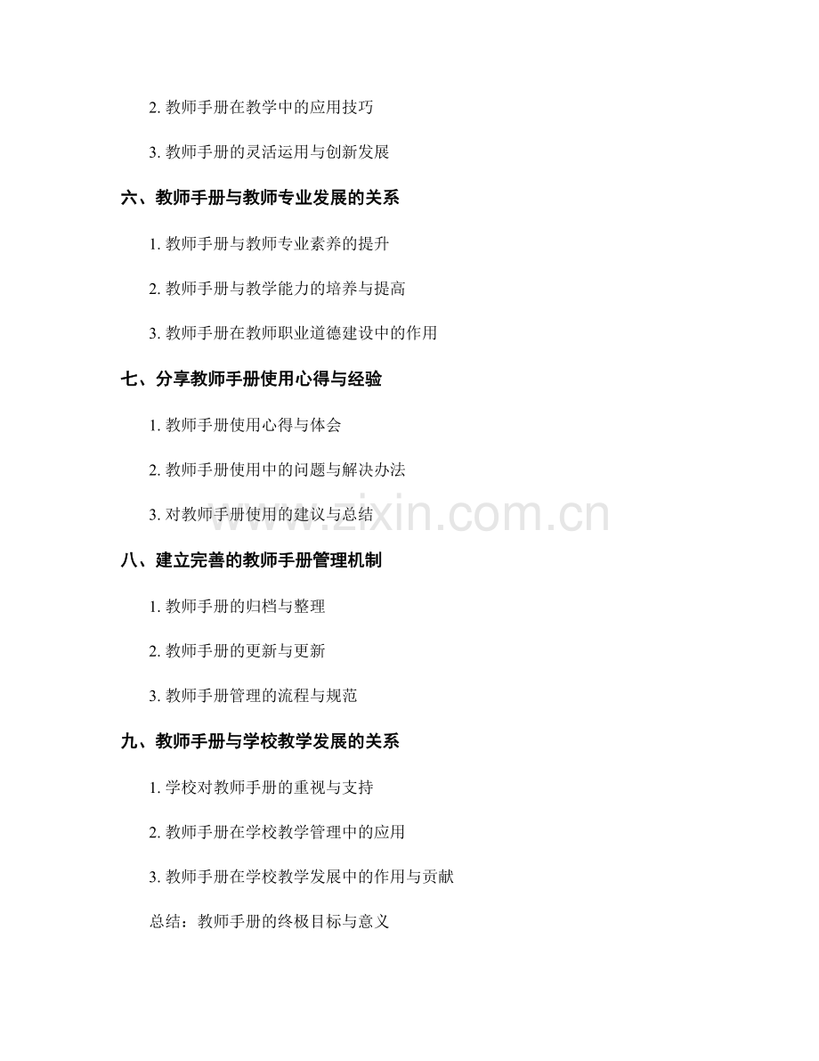 高效利用教师手册的技巧与方法.docx_第2页