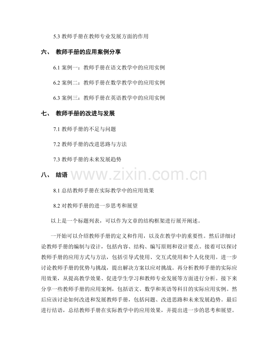 教师手册在实际教学中的应用效果.docx_第2页