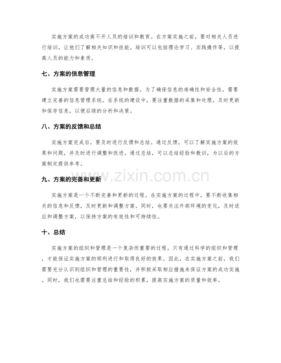 实施方案的组织和管理.docx_第2页