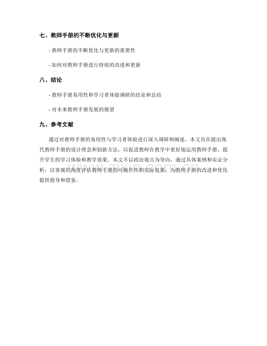 教师手册的易用性与学习者体验调研.docx_第2页