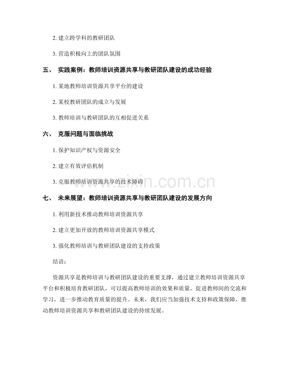 教师培训资料的资源共享与教研团队建设.docx_第2页