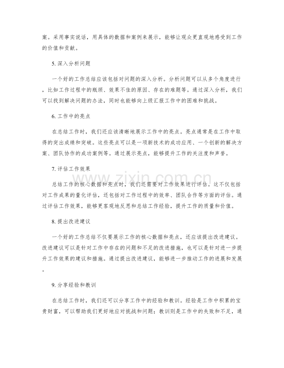 工作总结的核心数据和工作亮点清晰展示.docx_第2页