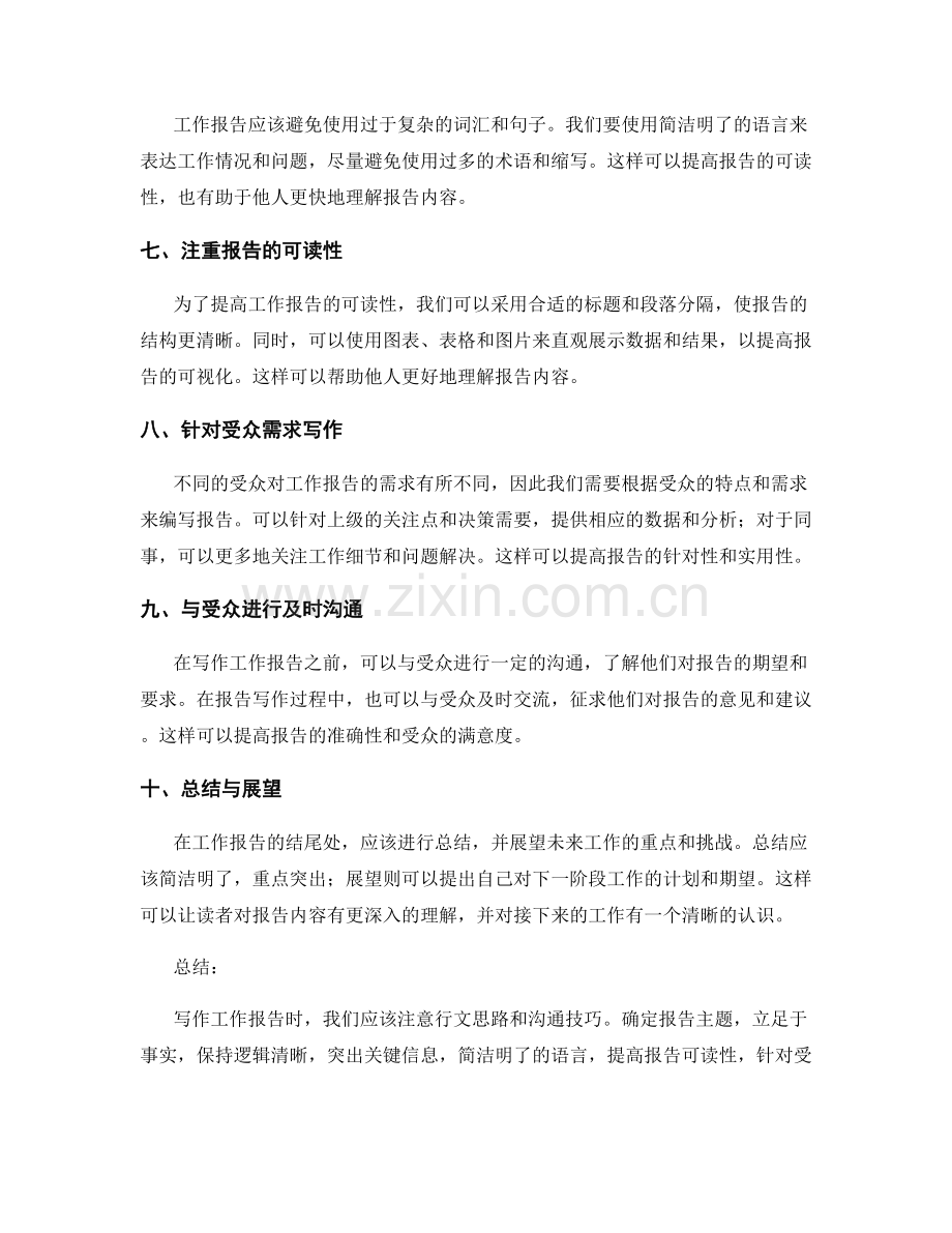 工作报告的行文思路与沟通技巧指导.docx_第2页