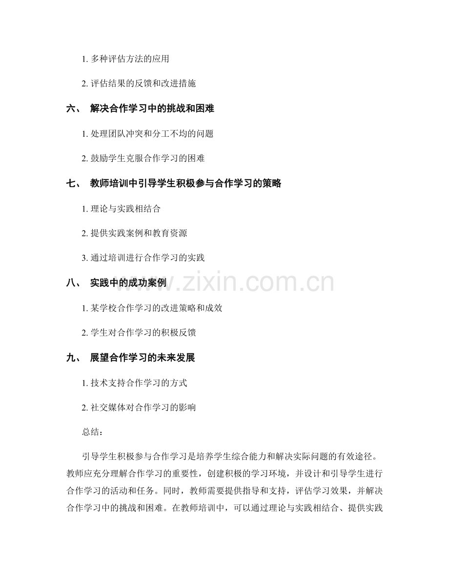 教师培训资料：引导学生积极参与合作学习的途径.docx_第2页